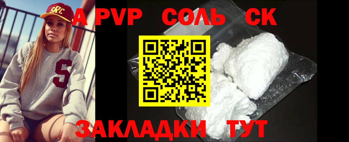 Новошахтинск  Alpha PVP крисы CK  Альфа ПВП СК КРИС  Alpha-PVP кристаллы  Вход с VPN 