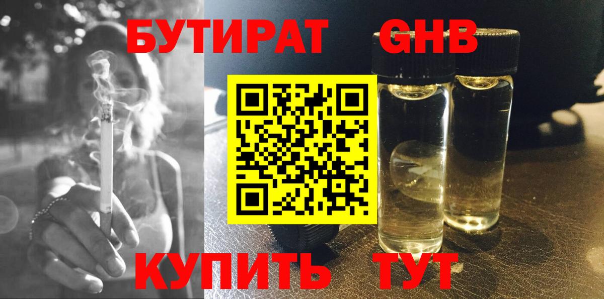 БУТИРАТ жидкий экстази Новошахтинск