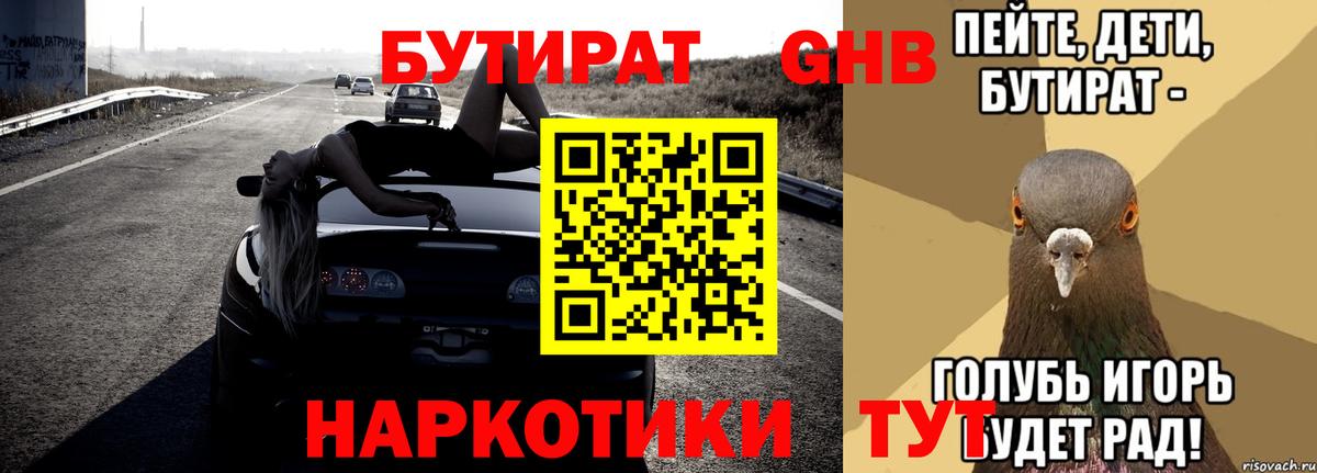 Бутират жидкий экстази Новошахтинск