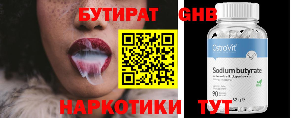 Бутират вода  Новошахтинск 