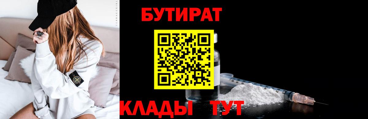 Бутират  Вход с VPN  Новошахтинск  БУТИРАТ BDO 33% 