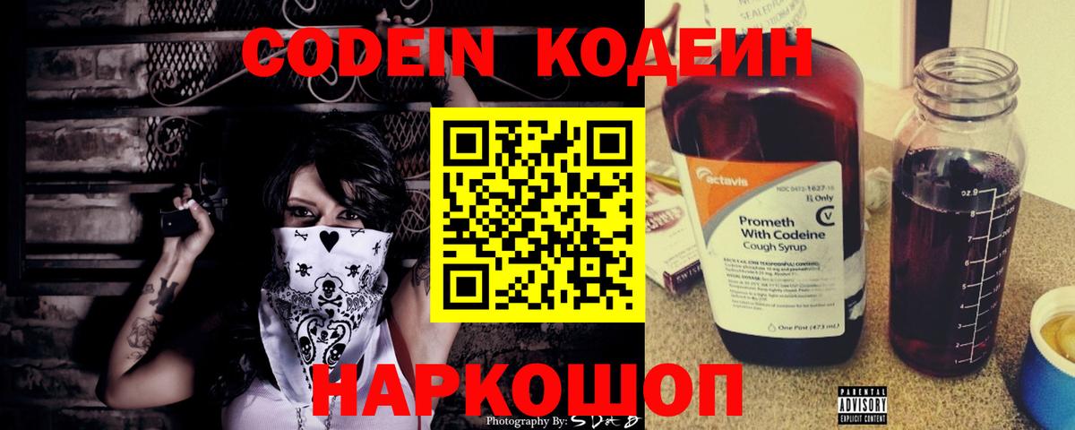 Новошахтинск  Кодеин Purple Drank  Вход с VPN 