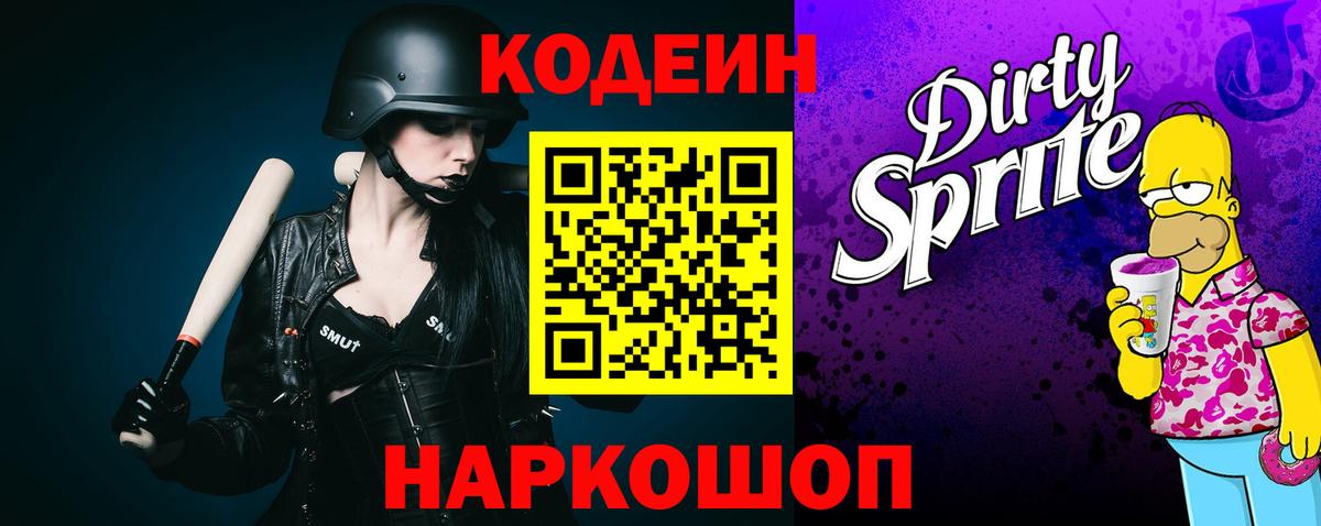 Кодеиновый сироп Lean напиток Lean (лин) Новошахтинск
