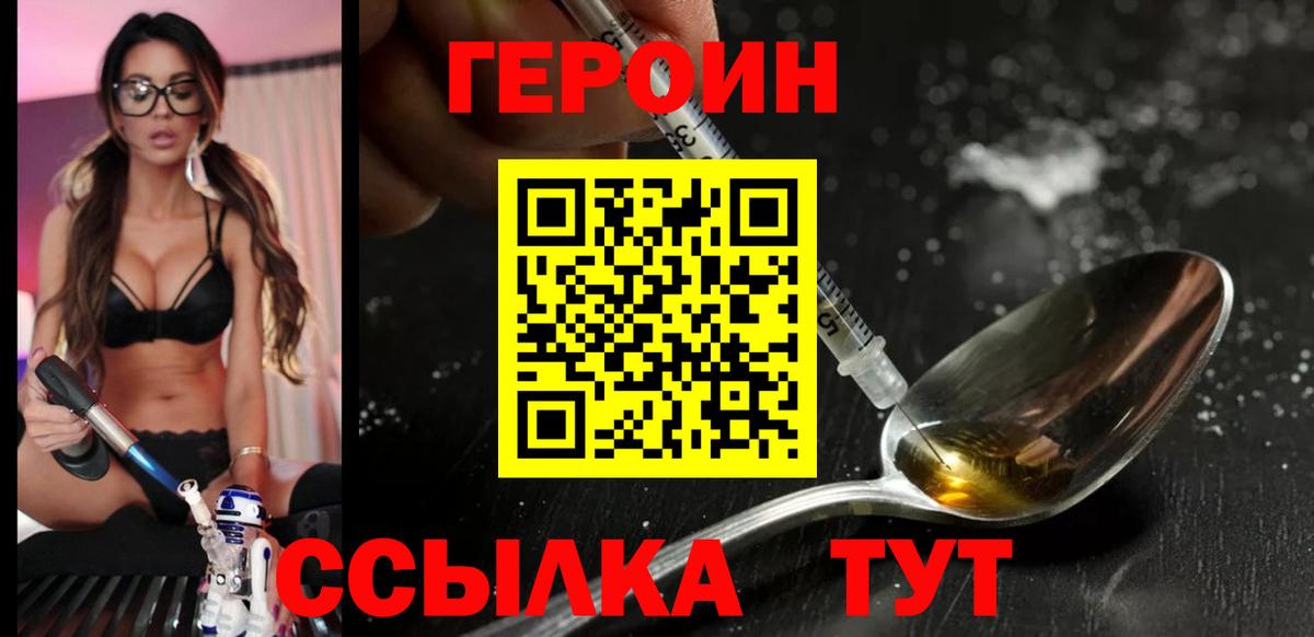 ГЕРОИН герыч  Вход с VPN  Новошахтинск 