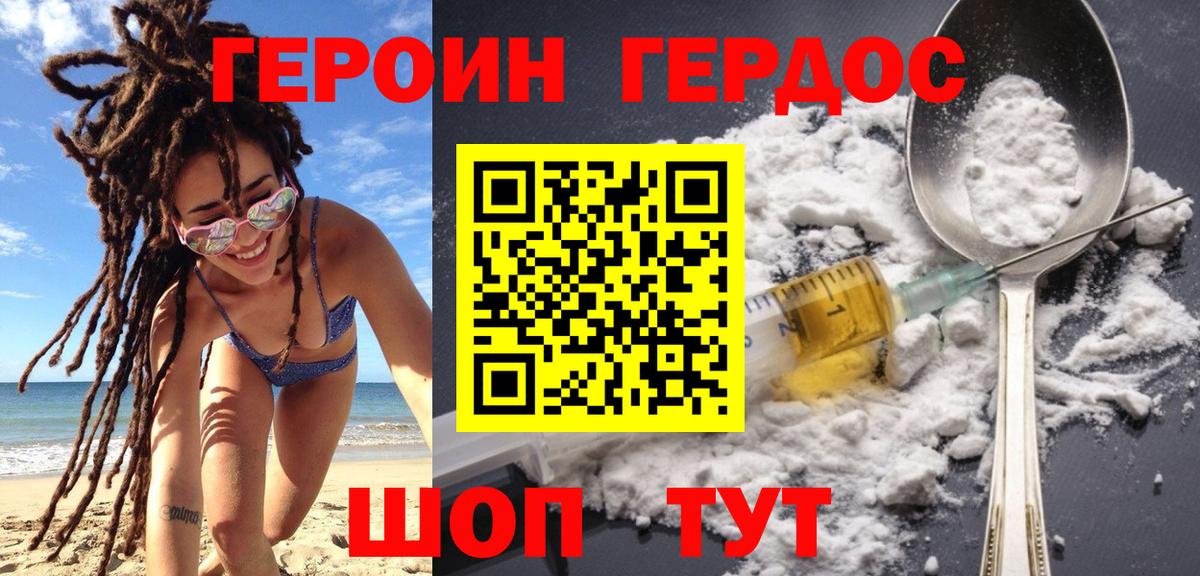 ГЕРОИН Афган  Новошахтинск 