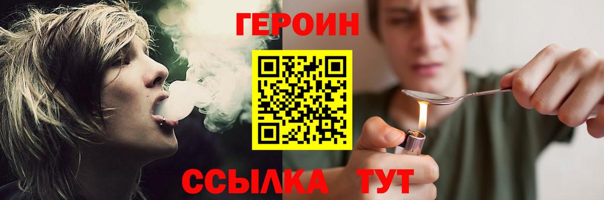 Героин хмурый Новошахтинск
