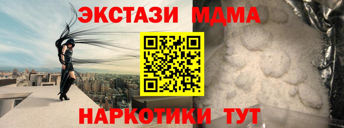 MDMA  МДМА кристаллы  MDMA молли  Вход с VPN  Новошахтинск 