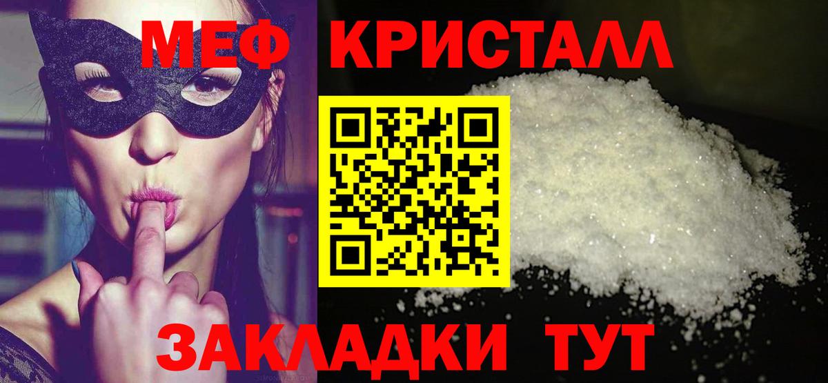 Меф мяу мяу  Новошахтинск