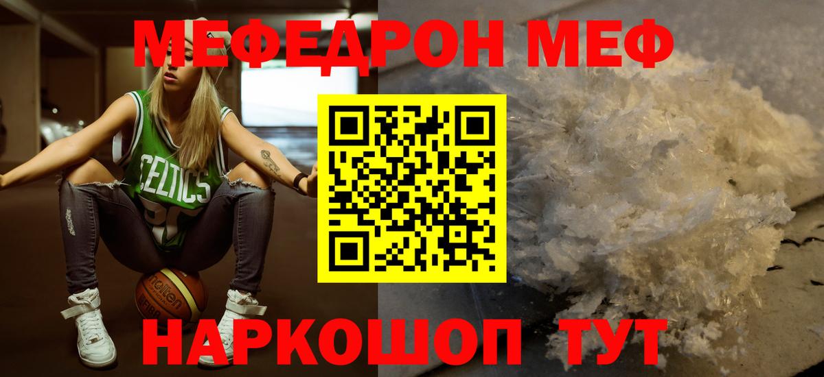 МЕФ кристаллы  МЕФ  Новошахтинск 