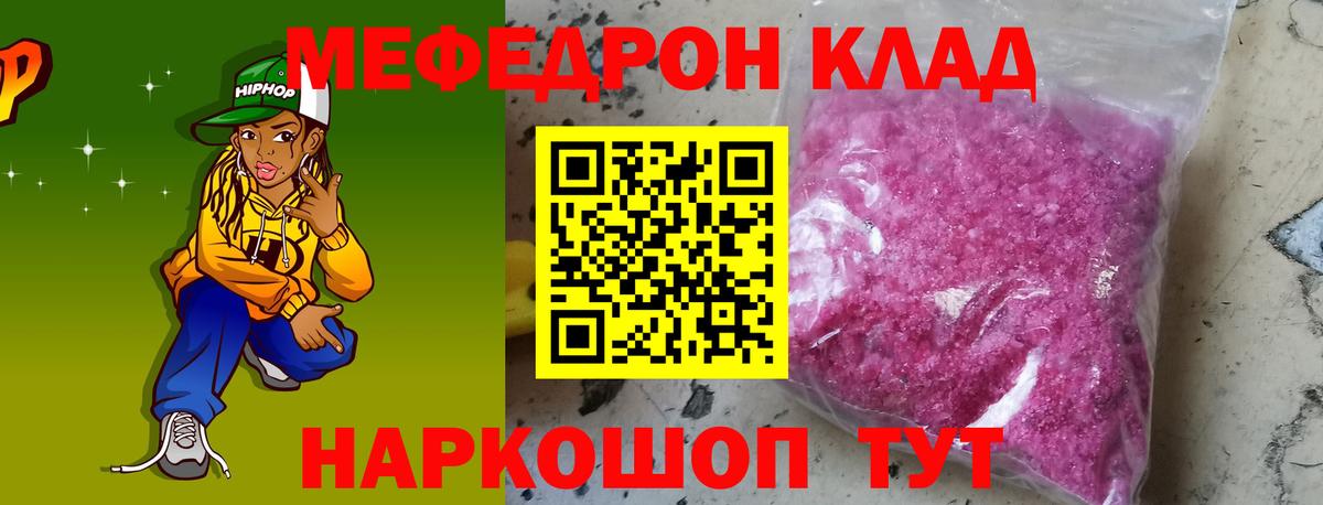 Меф  Меф VHQ  Вход с VPN  Меф мяу мяу  Новошахтинск  Мефедрон 
