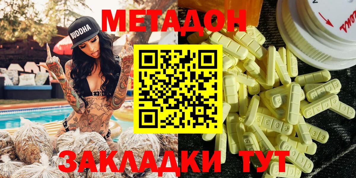 Новошахтинск  Метадон кристалл  MEGA зеркало  Метадон methadone  Вход с VPN 