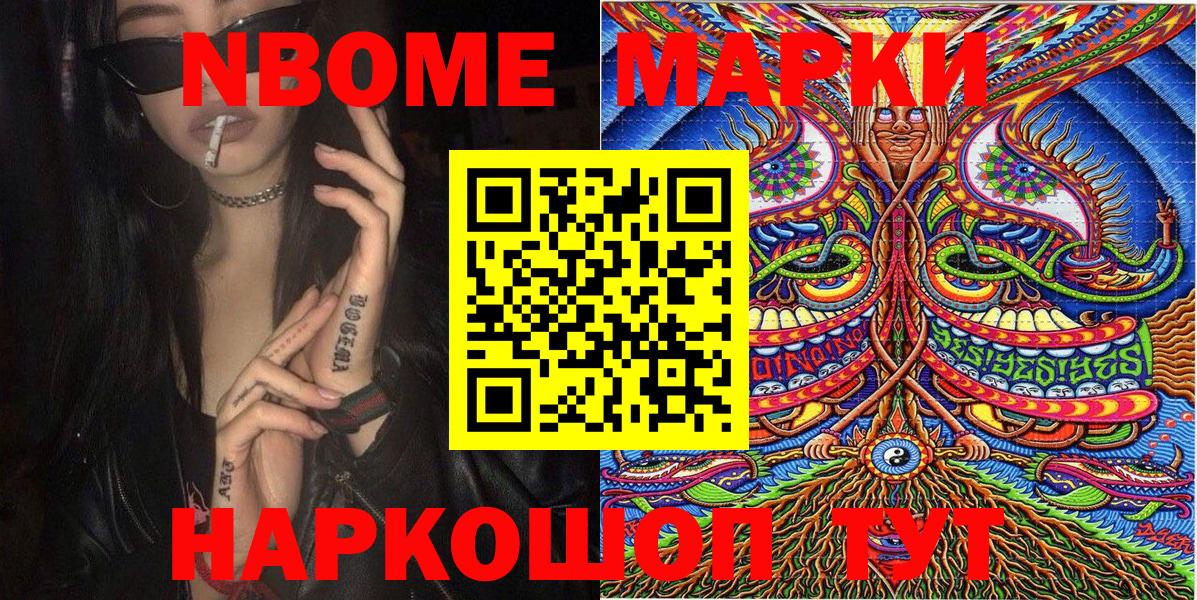 Новошахтинск  Марки NBOMe 1,8мг  Вход с VPN 