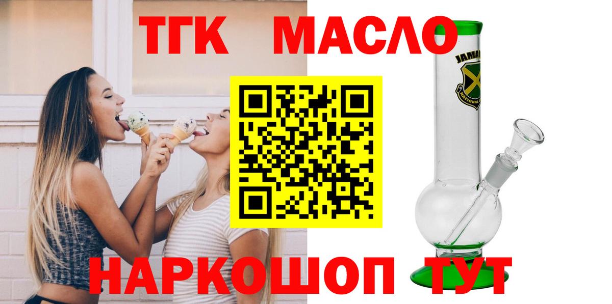 ТГК THC oil Новошахтинск