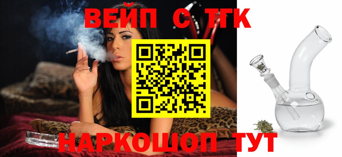 ТГК гашишное масло  Вход с VPN  Новошахтинск  ТГК жижа 