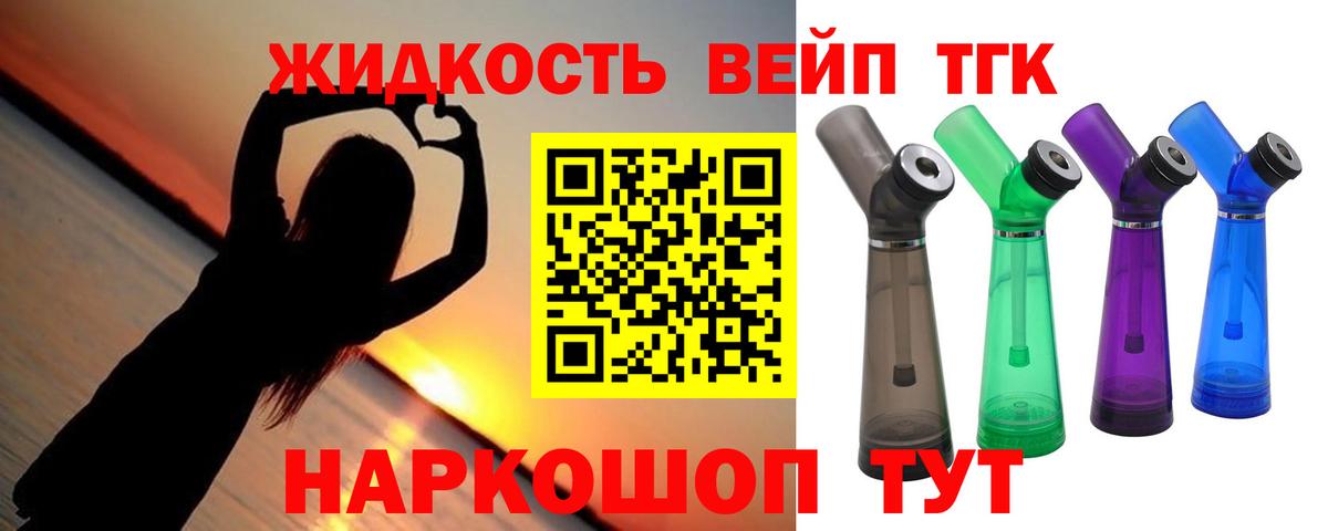 ТГК вейп Новошахтинск